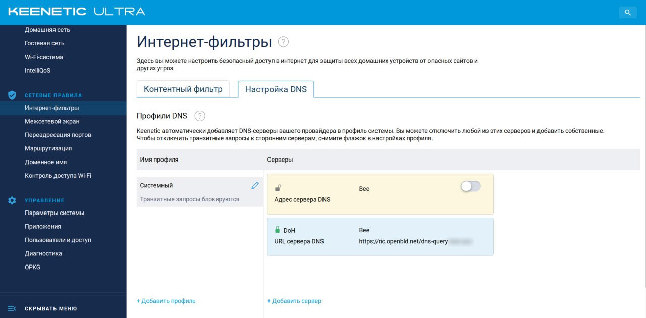 Setup OpenBLD.net on Keenetic DoH DNS settings