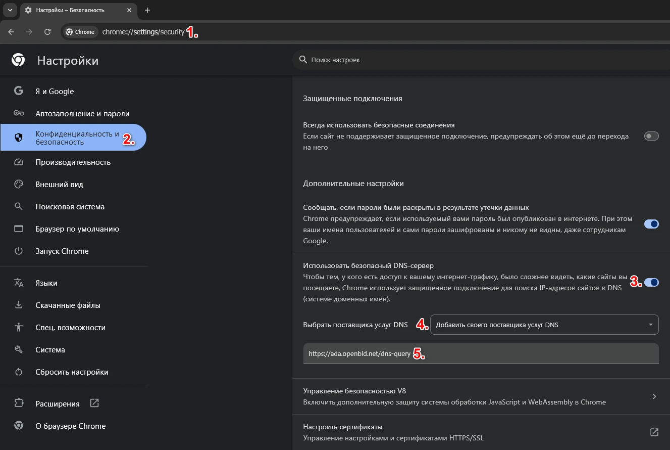 настройки OpenBLD.net в Google Chrome