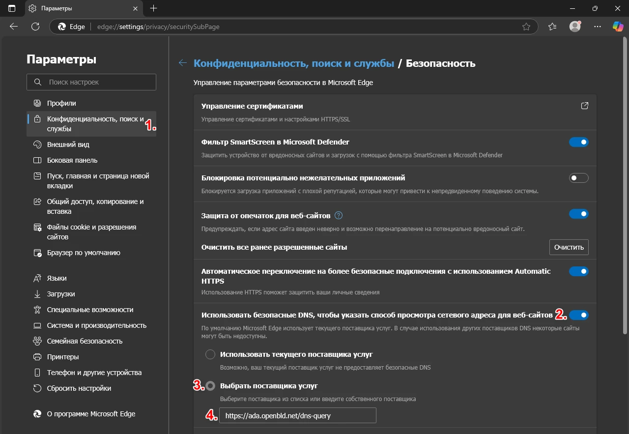 Настройка OpenBLD.net - Microsoft Edge