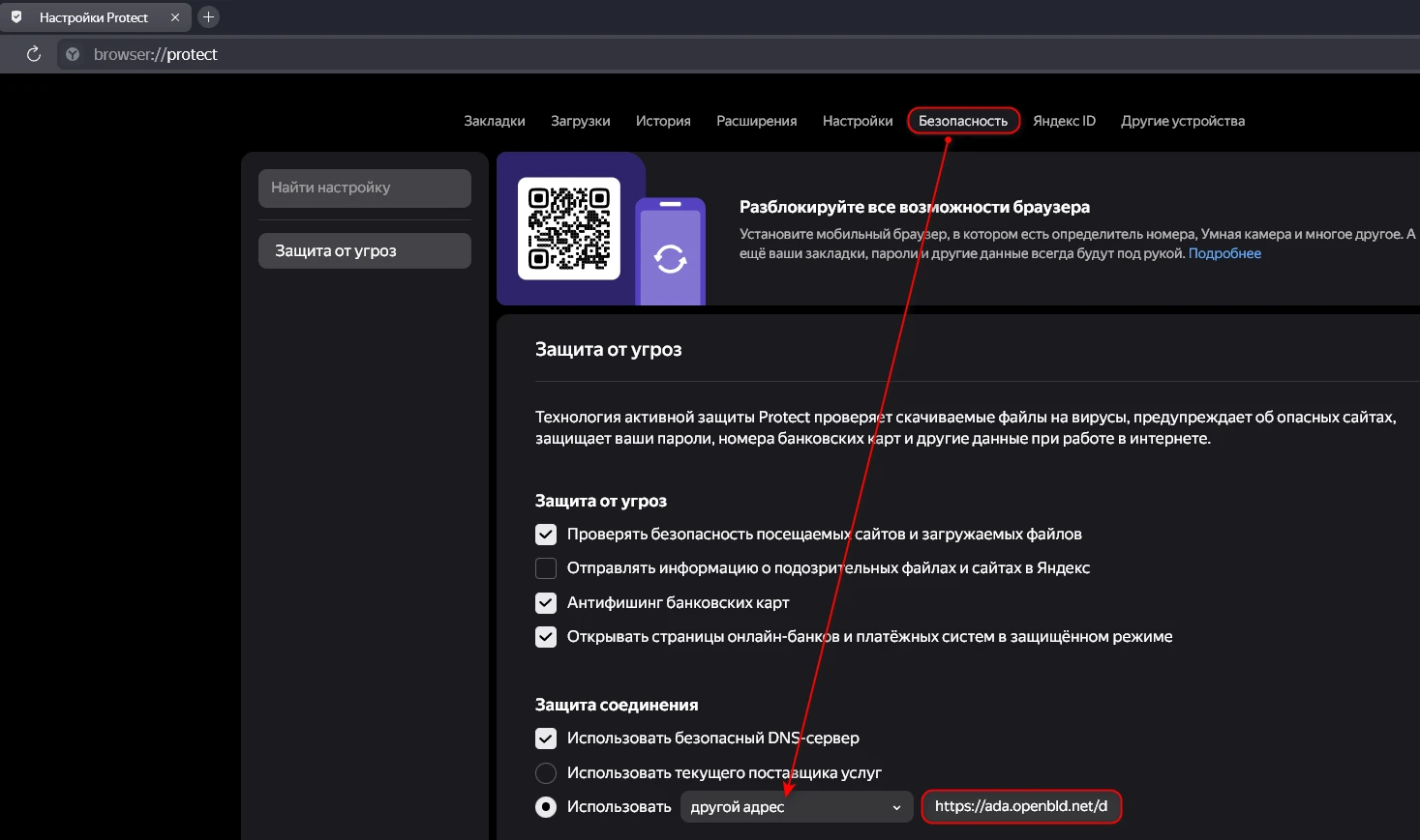 Настройка OpenBLD.net в Yandex Браузере